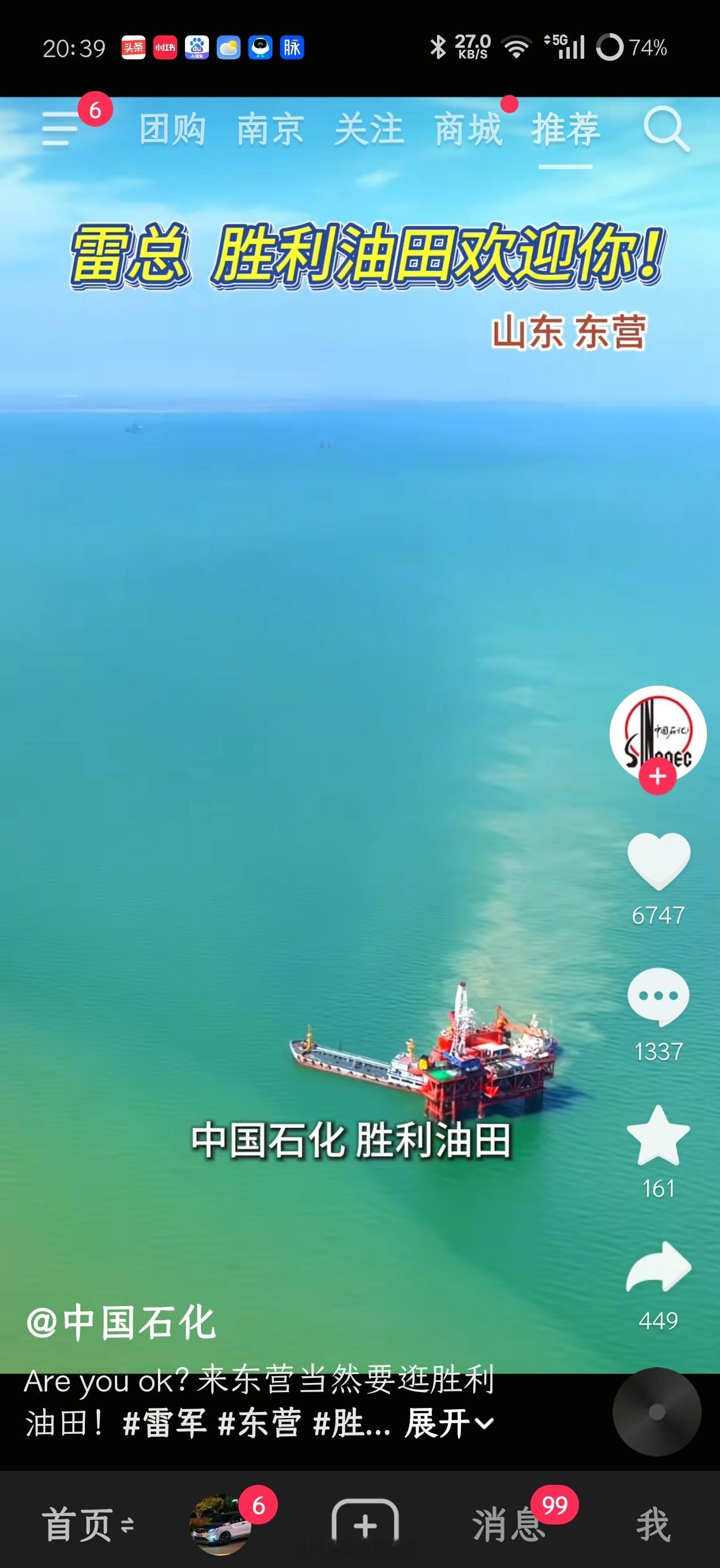 雷军：有东营的朋友吗？东营有什么好吃的好玩的？中国石化：雷总，胜利油田欢迎你！这