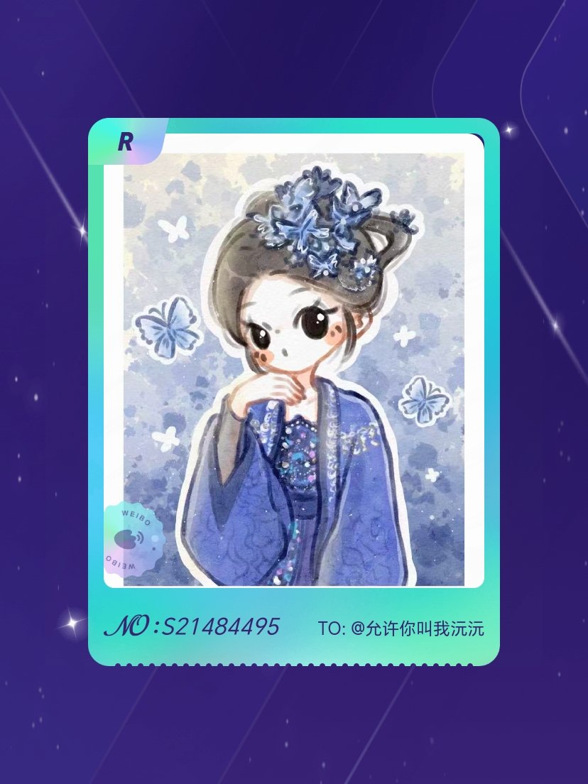 鞠婧祎 手气不错！我在鞠婧祎“万花寻夏抽卡”活动中成功抽到了R卡“扶摇直上”，快