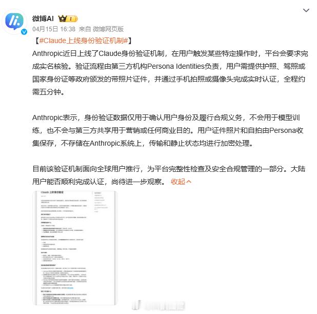 Anthropic启用实名制验证 之前Claude要实名认证的时候，就已经引发很