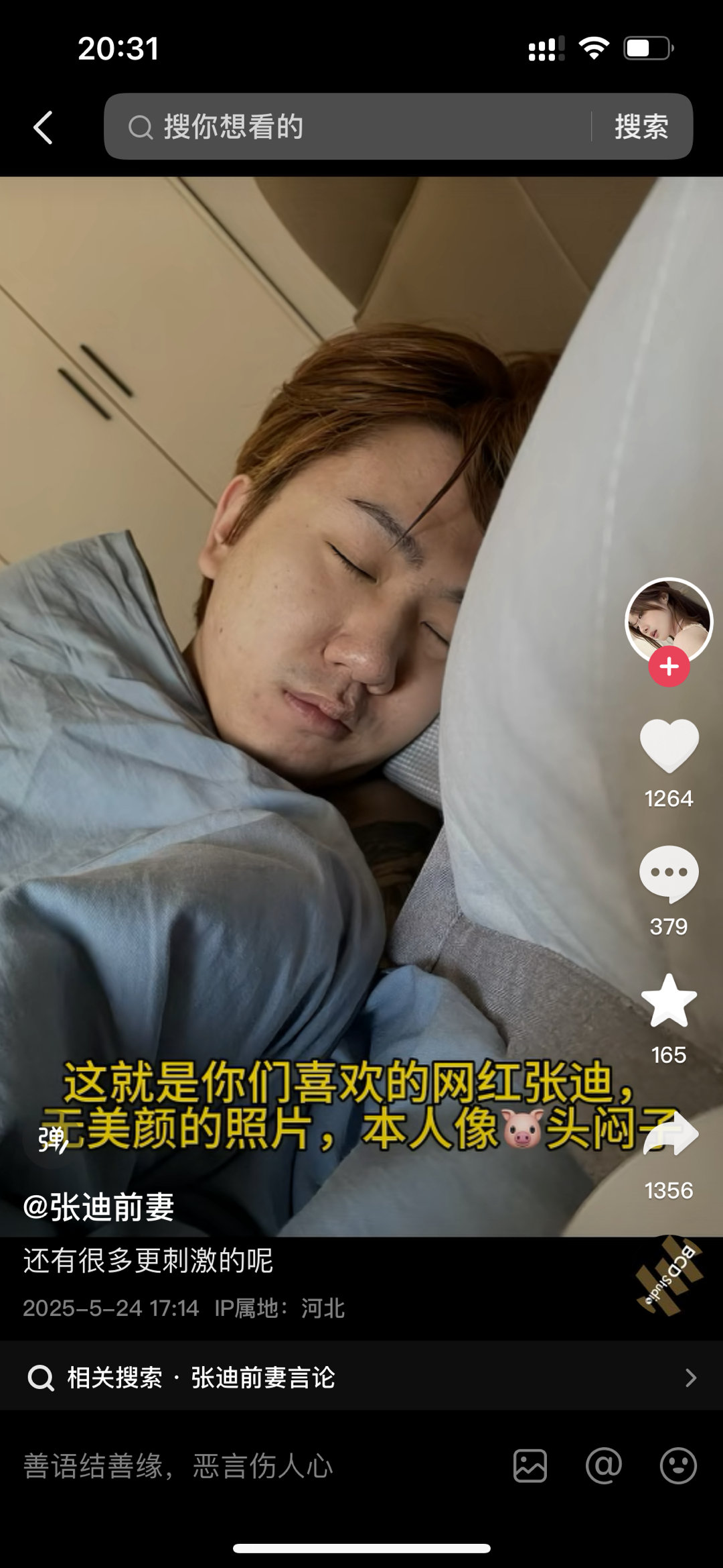 笑死我了，抖人的嘴，我们又不喜欢他 ​​​