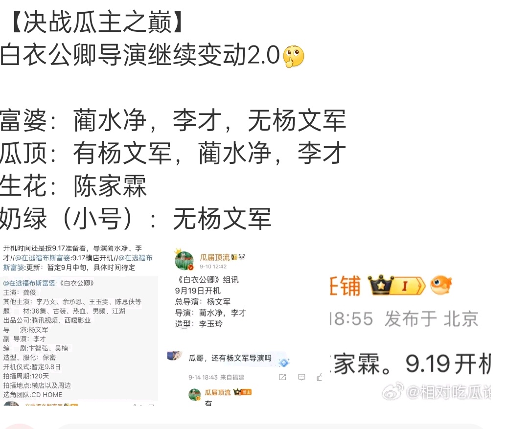 还有5天就要开机了，导演还在猜猜猜，这样真的好吗？ ​​​
