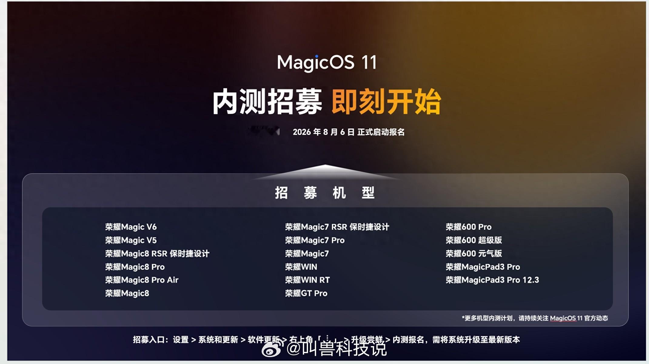 MagicOS11 的内测招募已经正式开启了，说实话这次还挺惊喜的，对比去年同期