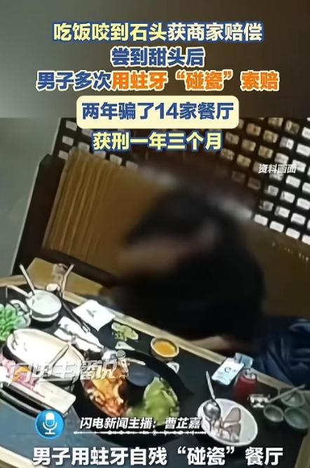 贪心不足！7月31日，一则关于职业“碰瓷者”的新闻引起广泛关注。据报道，一名男子