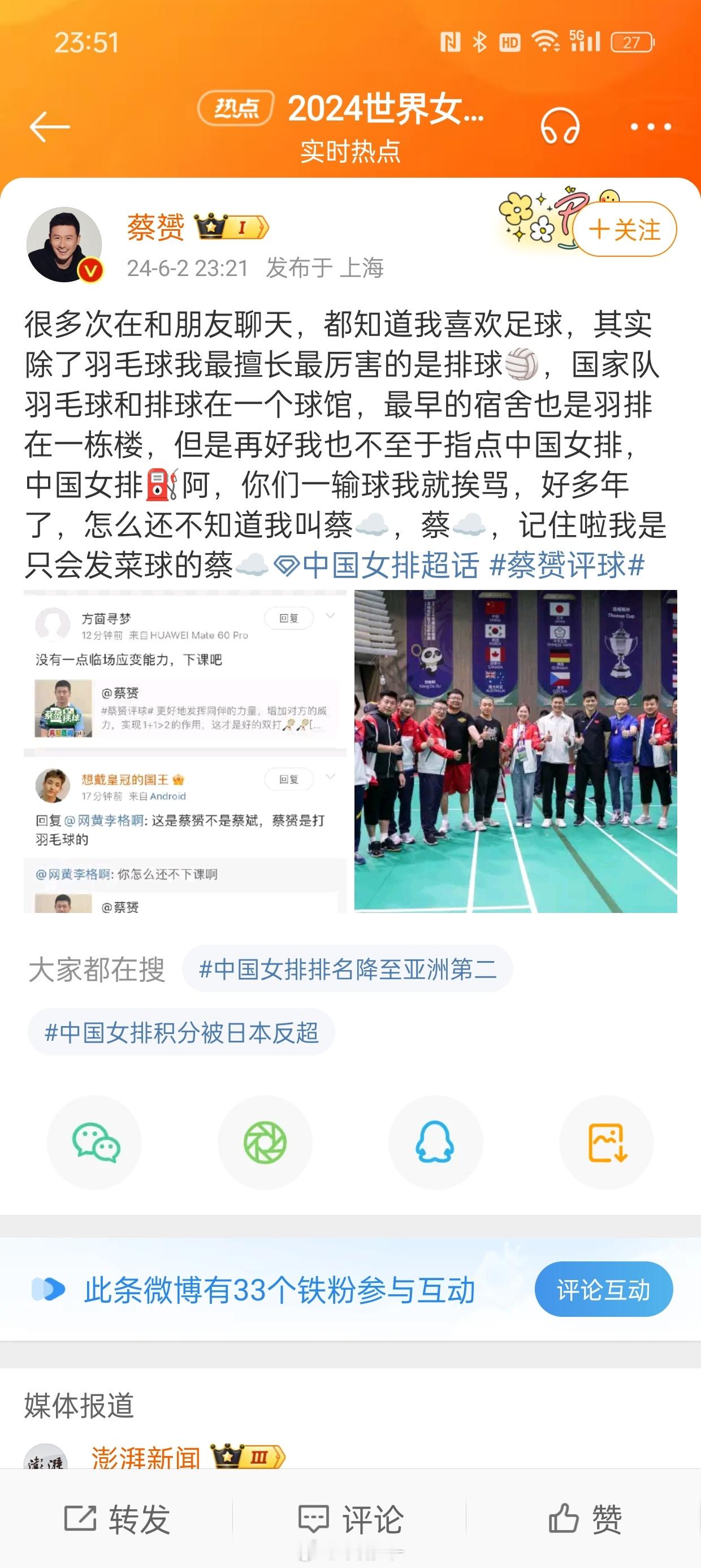 好好笑 女排一输 蔡赟又被骂了😂还偷偷发了和傅海峰的合影！不过运动员还是穿运动