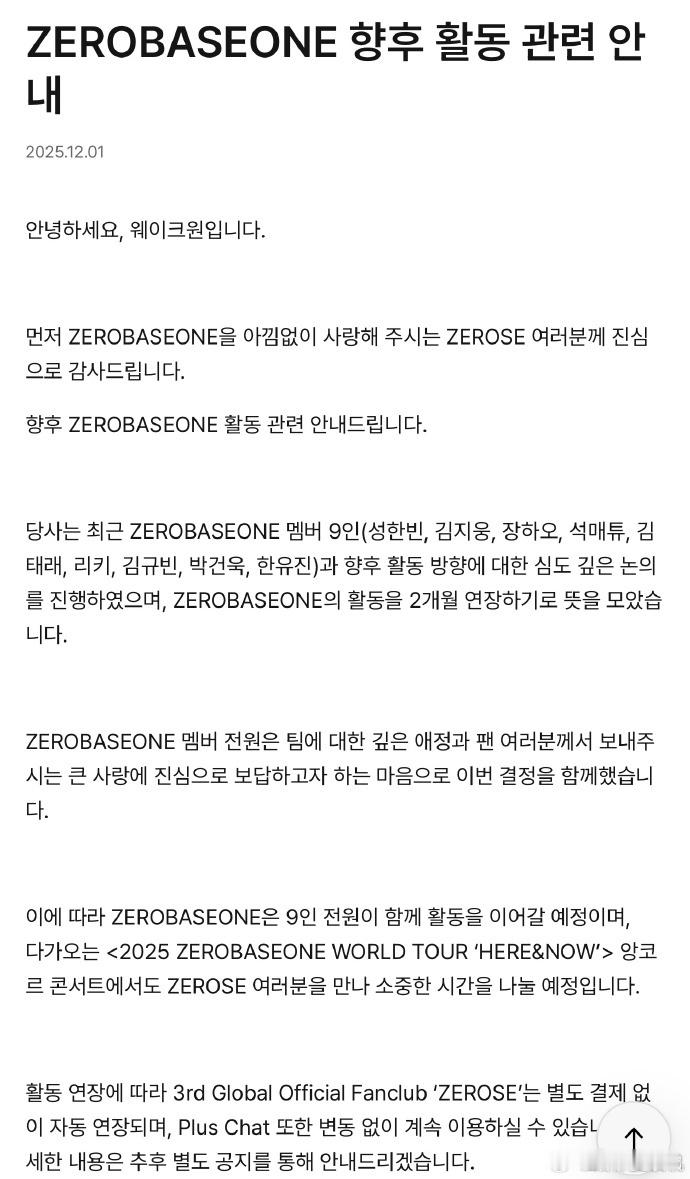 zb1宣布活动延长两个月 ZEROBASEONE 活动时间延长两个月和九名成员商