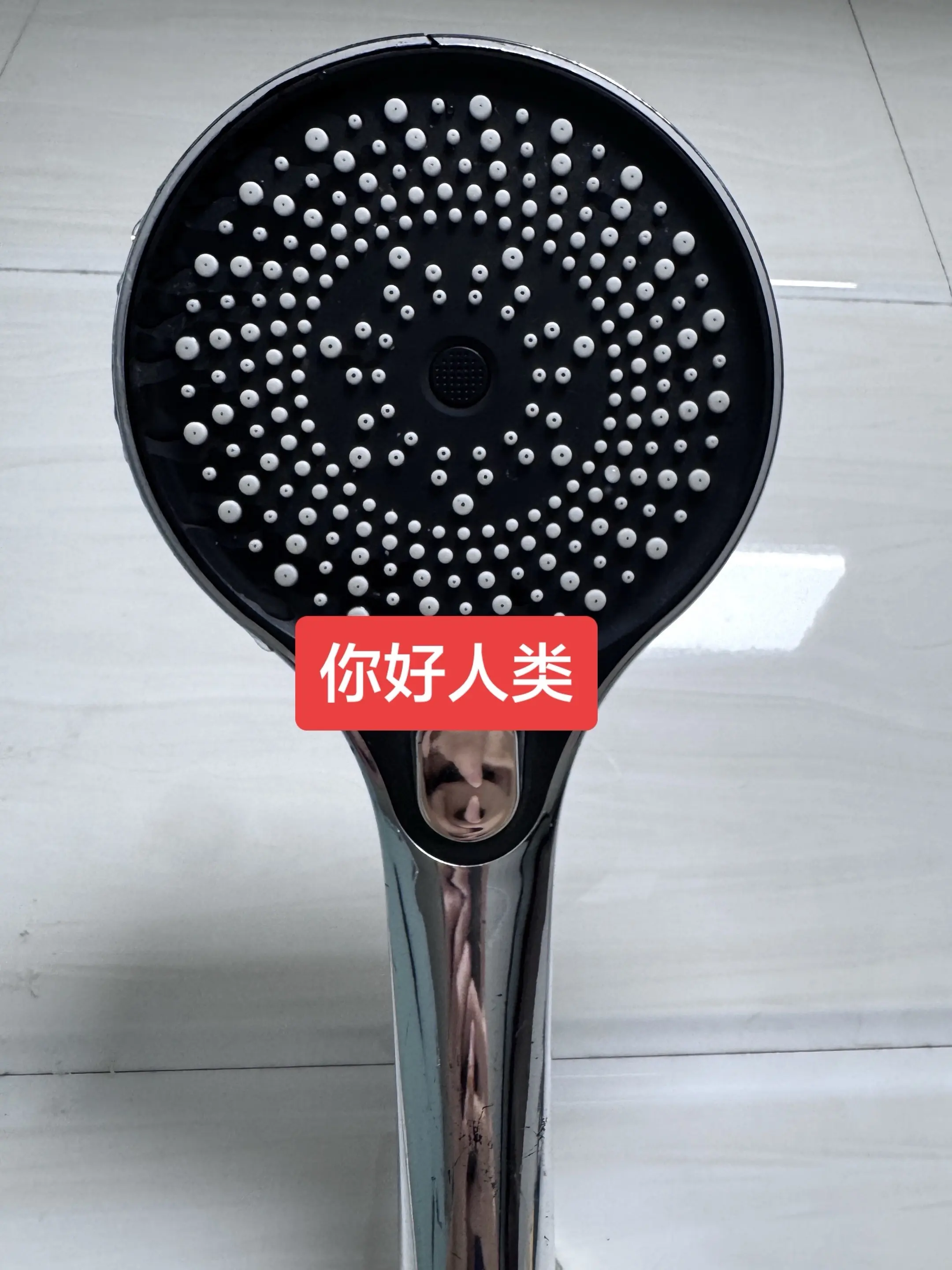 花洒你啥意思？