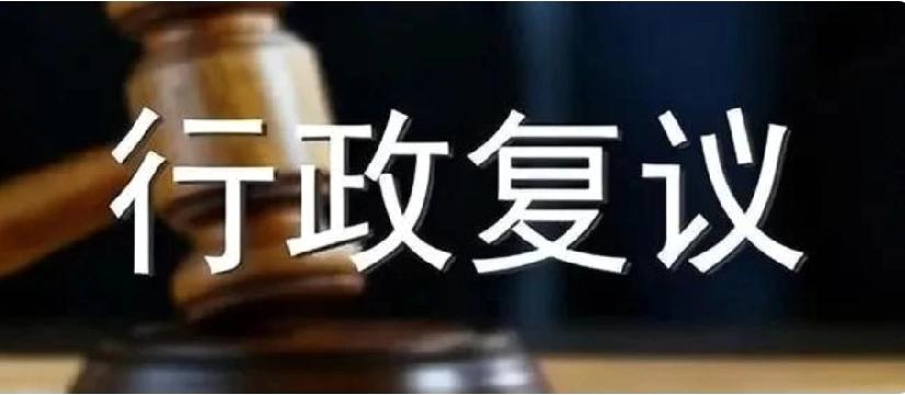 行政处罚追责时效中“发现”的认定规则与实务适用
 
《中华人民共和国行政处罚法》