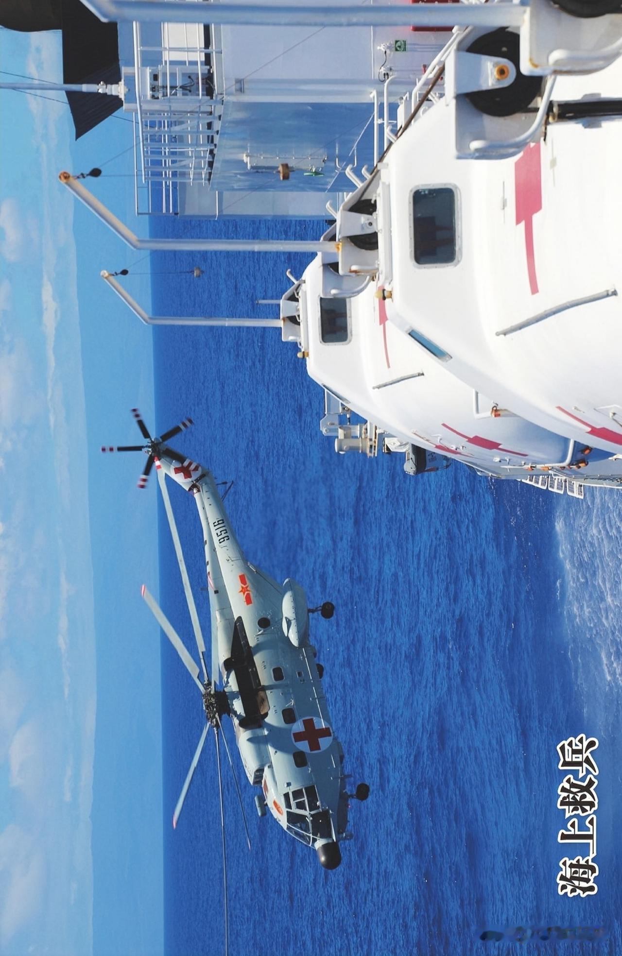 海上救兵
中国海军直8教援直升机从“和平方舟”号医院船上起飞