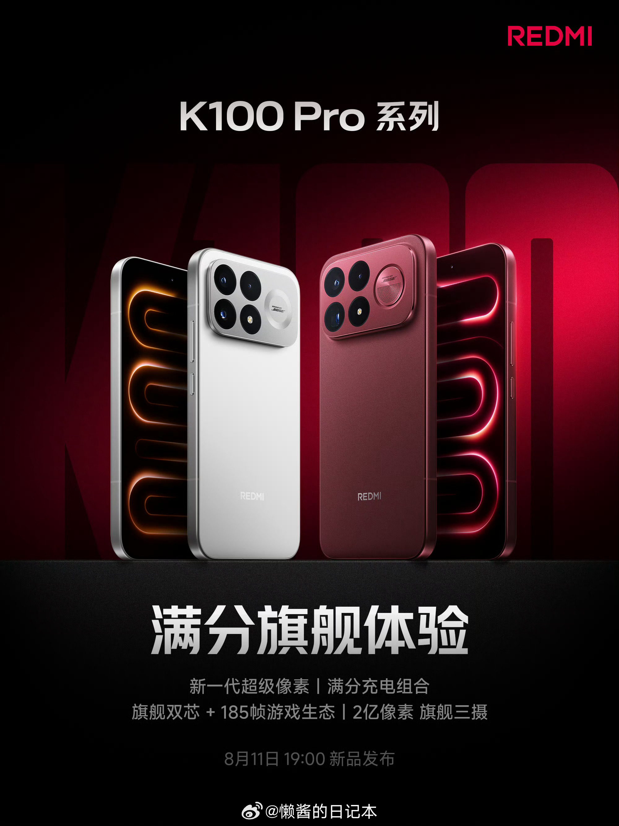 【竞猜售价抽三份奶茶】REDMI K100 Pro 系列，满分旗舰体验，今晚 7