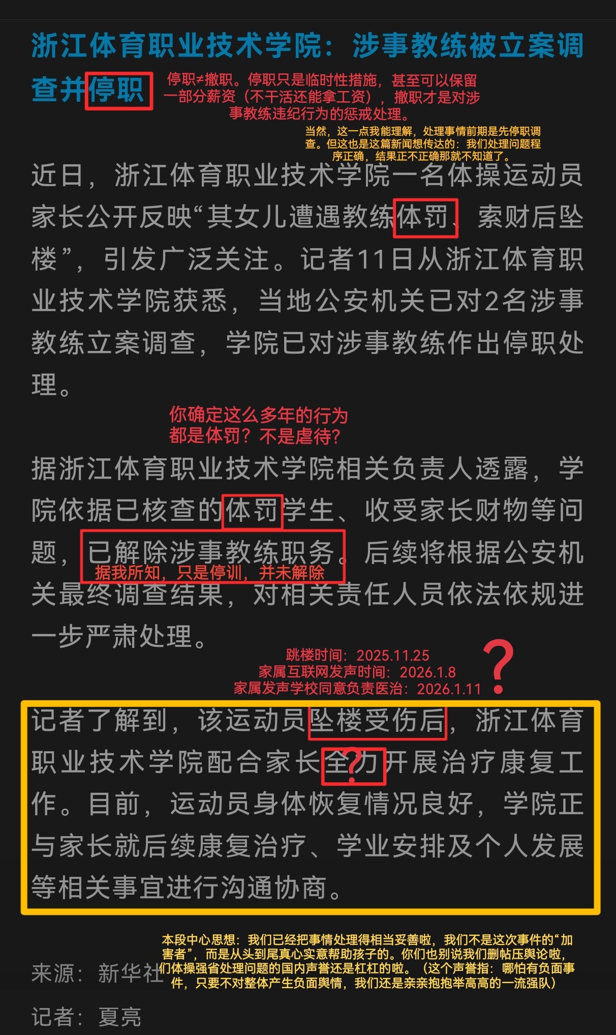 基于我所知道的一些事实做一下阅读理解，究竟是压不住了被“媒体”爆出来，还是下三滥