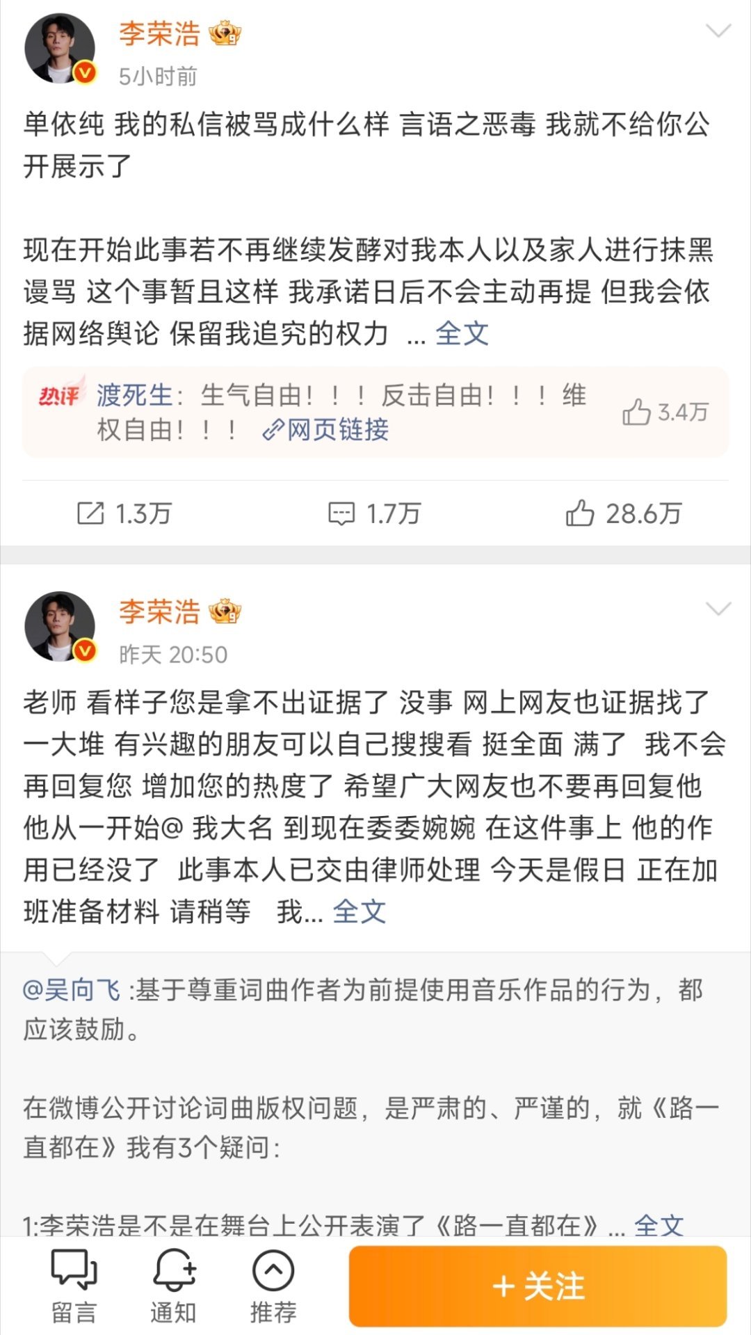 李荣浩说不需要赔偿¹ 李荣浩这次生动诠释了什么叫“有理有据有节”。事实层面很容易