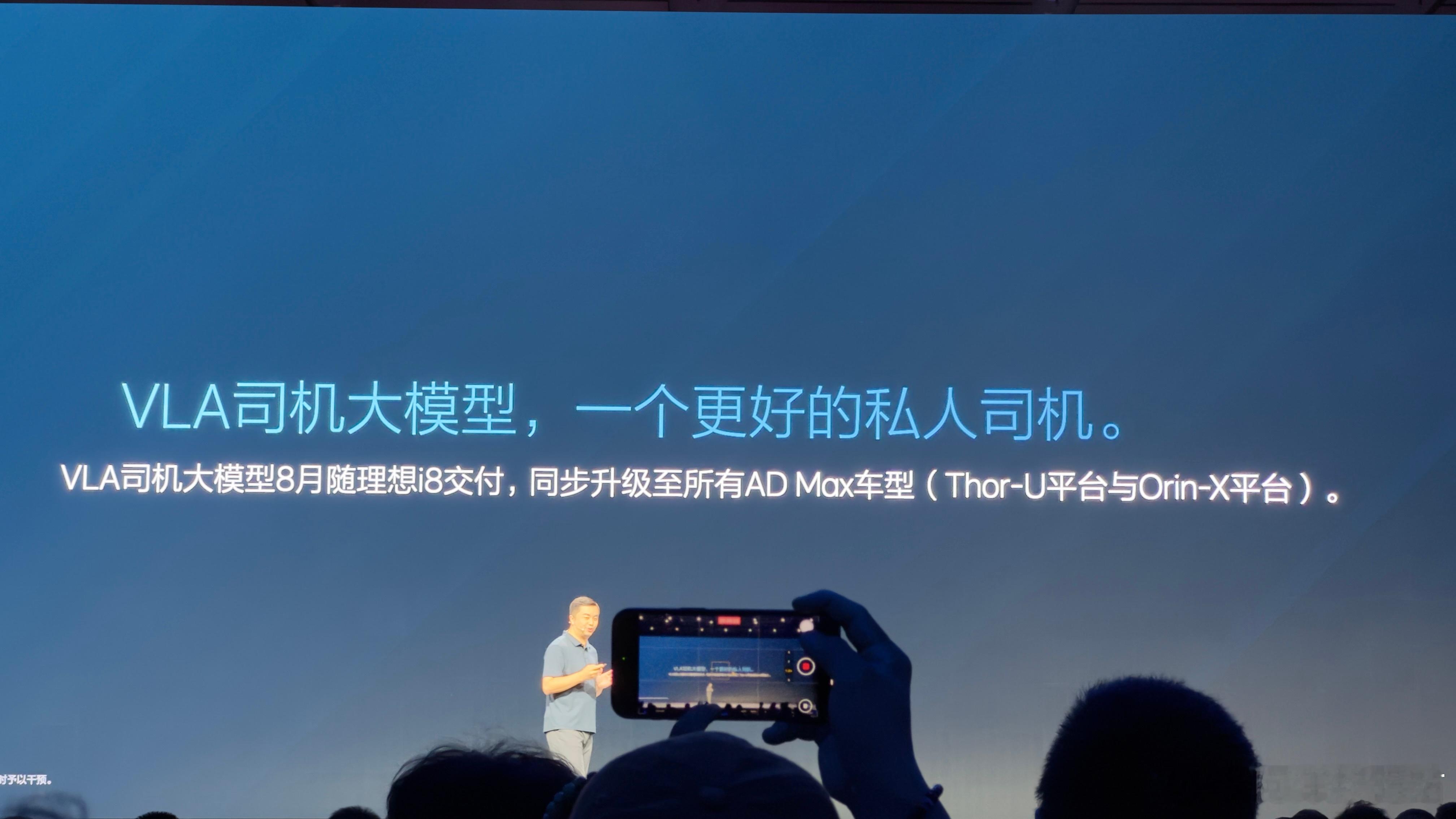 理想VLA“司机大模型”会在8月随着i8一起交付，同时理想所有AD Max车型也