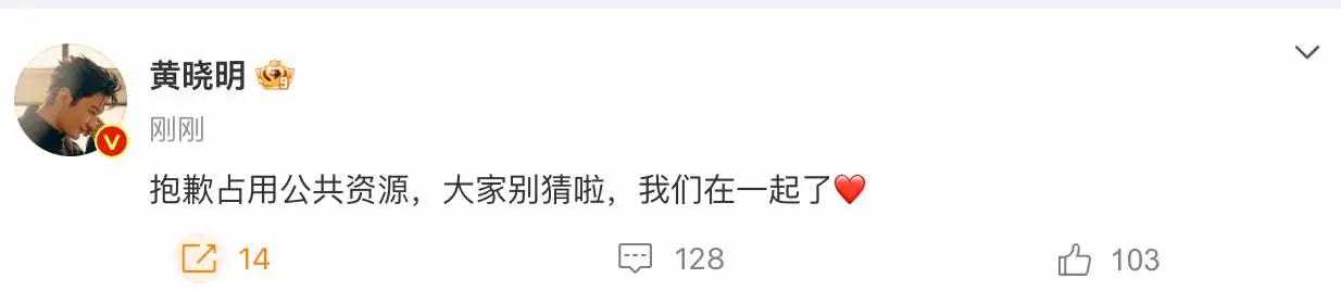没想到今天娱乐圈的喜事是黄晓明给的，就在刚刚黄晓明在社交平台发文承认与...