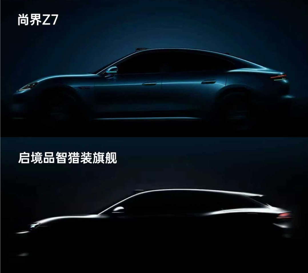 华为系高端轿跑打出组合拳 这两天被华为系双轿跑刷屏了！其中启境新形态直接戳中审美