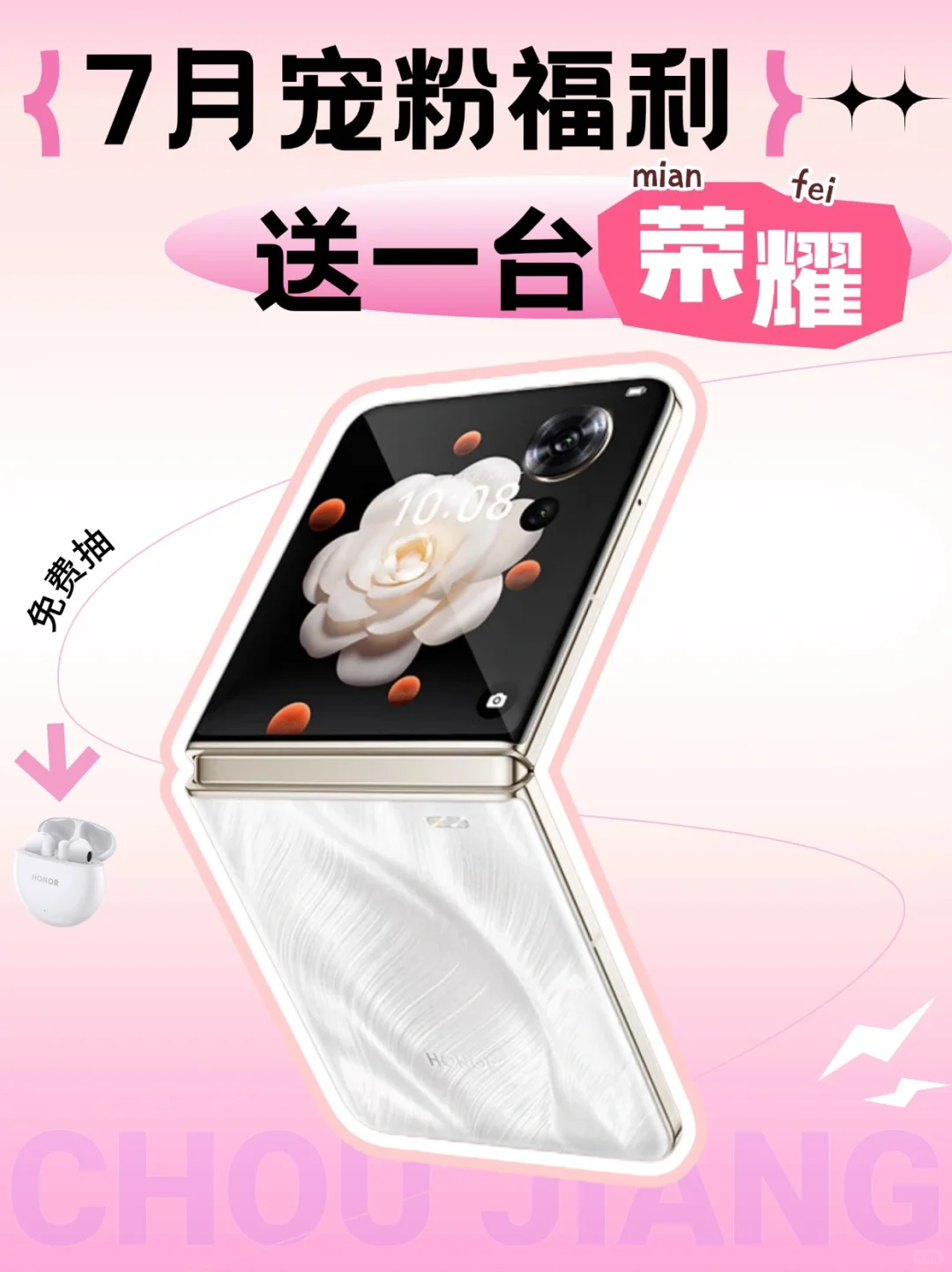 🔥7月宠粉❗️给粉丝免费抽一台荣耀❗️❗️