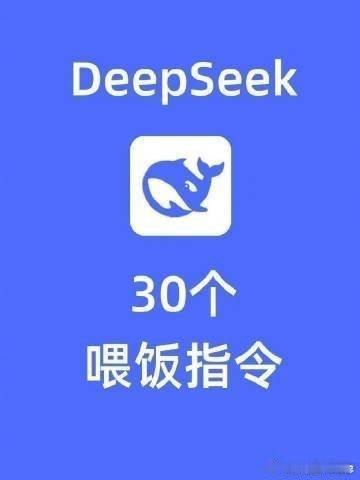 哪吒2票房破80亿 还不会用DeepSeek？这份喂饭指令拿好了！ 