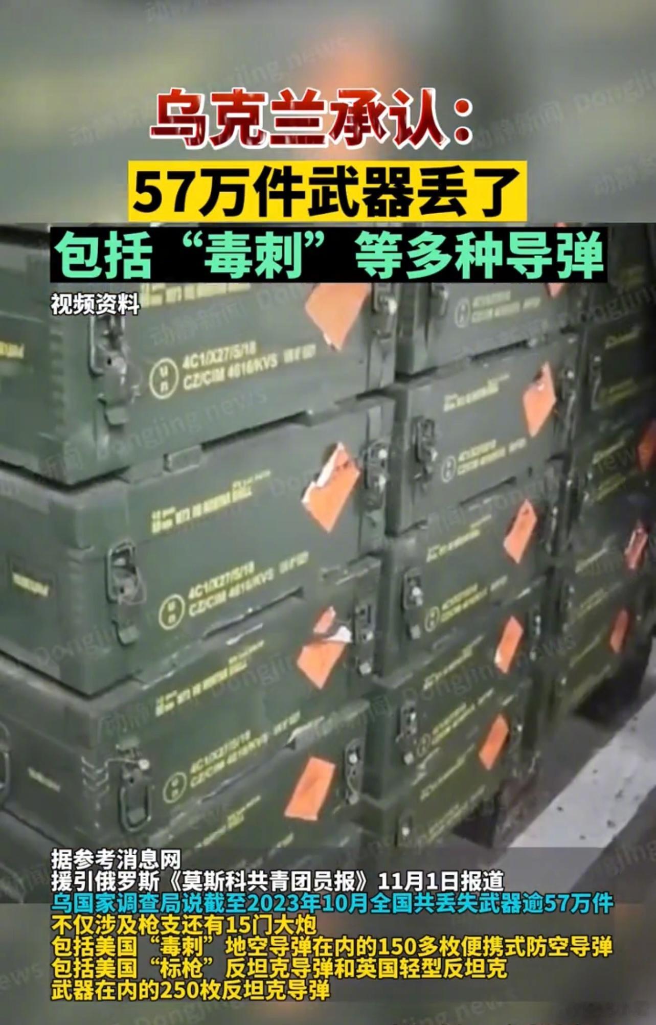 在乌克兰方宣布丢失了57万件武器后，哈马斯发视频称感谢泽连斯基提供武器和帮助：“
