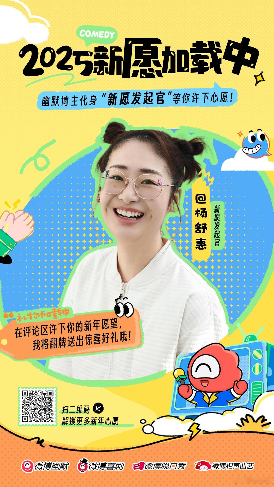 [2025]到！这次应邀担当【新愿发起官】一起向2025许下心愿吧！ 2025新