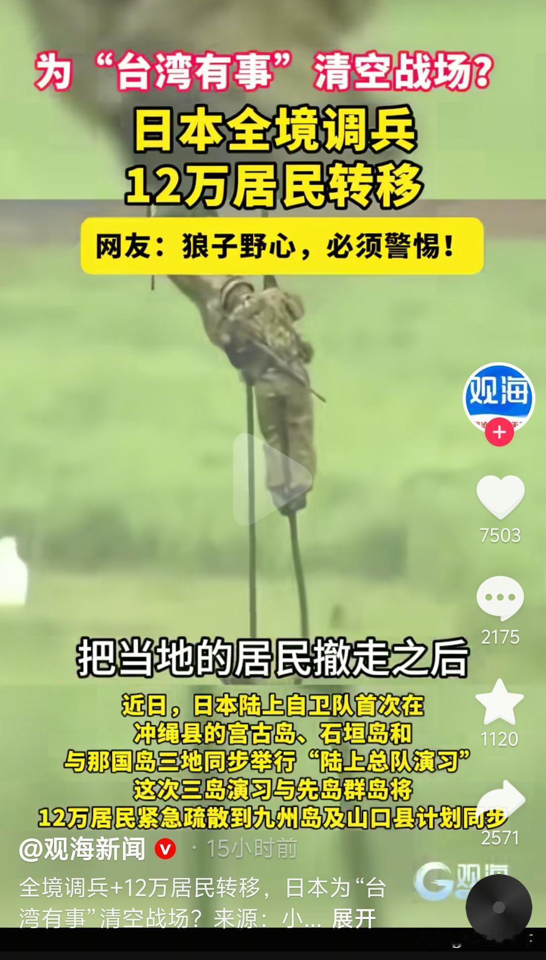 日本启动12万人撤离演练，这片琉球人世代生活的土地，又被推到风口浪尖。

宫古岛