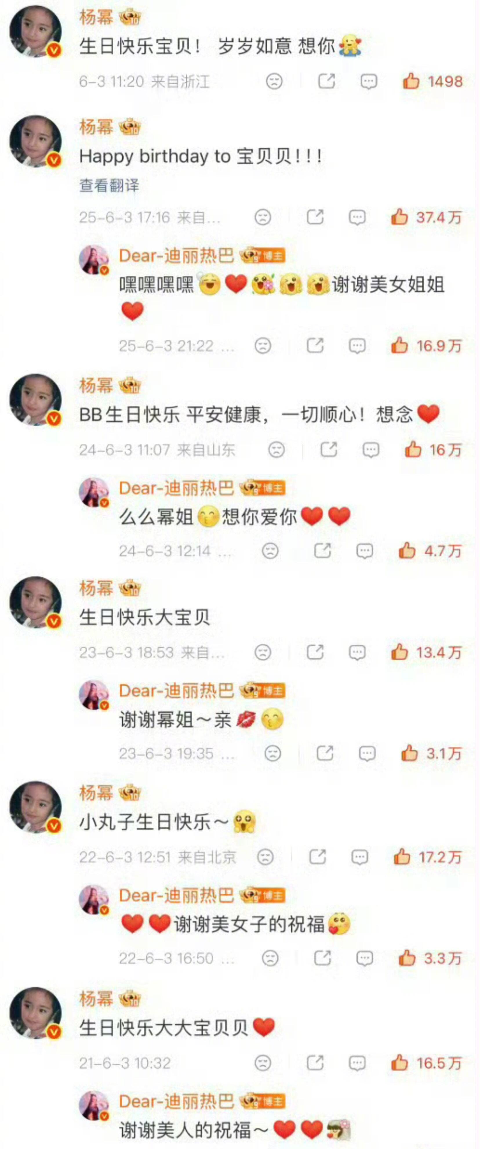 连续六年为热巴庆生的幂姐