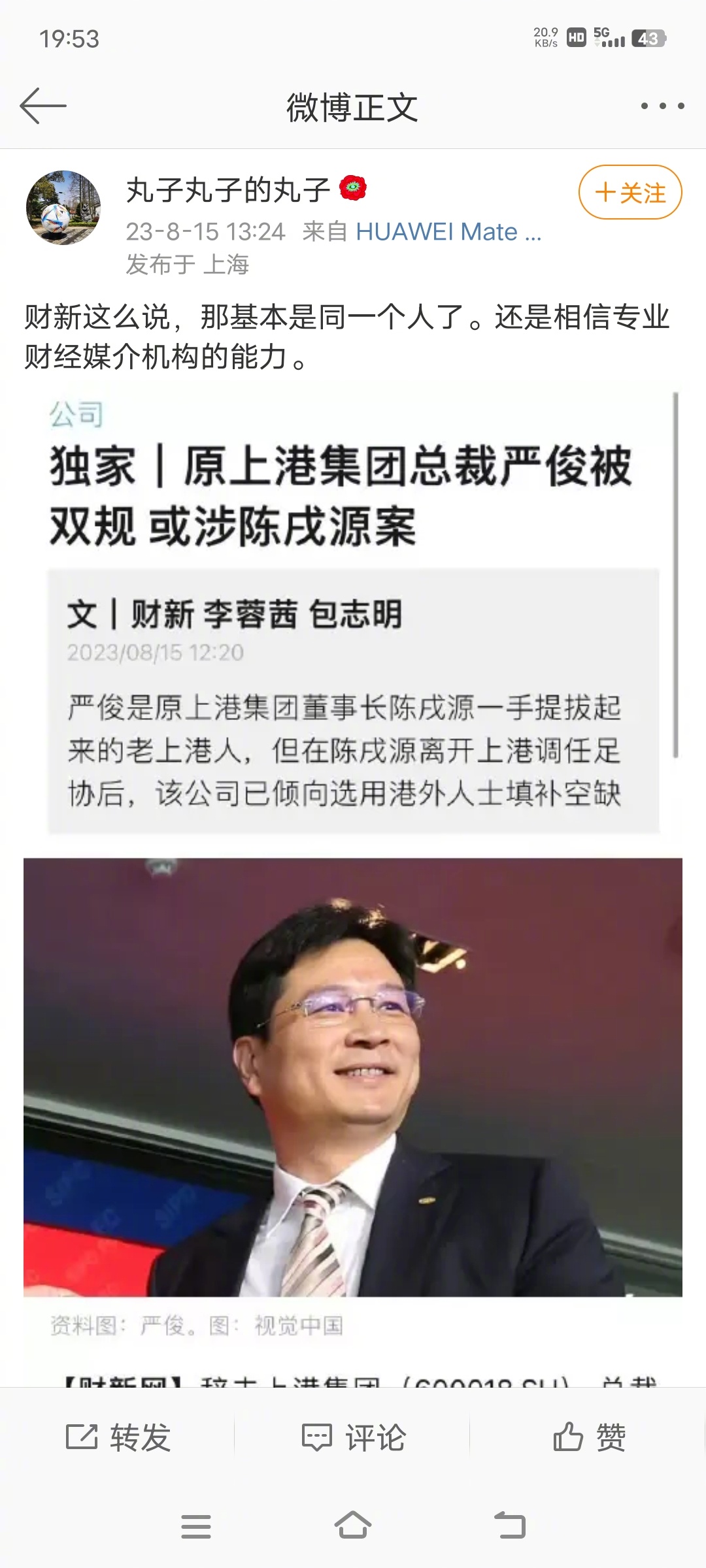 财新网和上海海港记者都确认是同一个人，上海海港两任老总被抓，中超冠军还能保住吗？