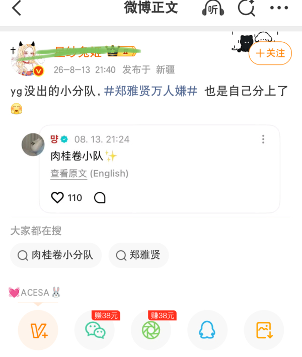 🧩郑雅贤粉丝怎么看待asa粉丝直接带郑雅贤大名nh？ 