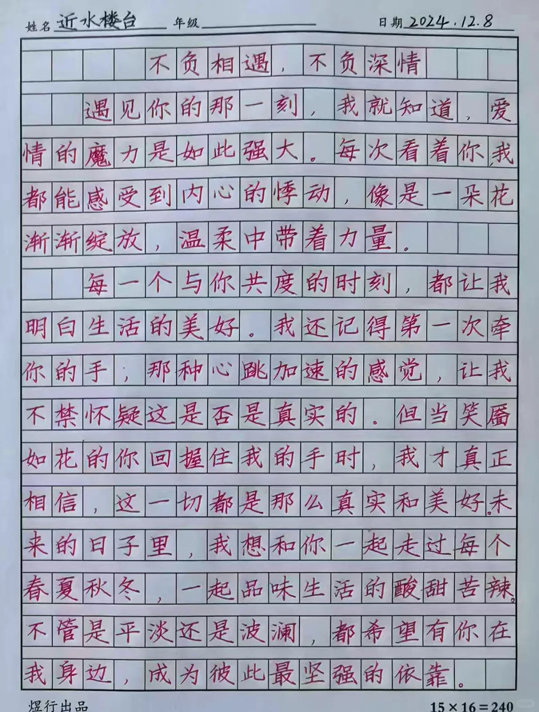 师训学员的快写