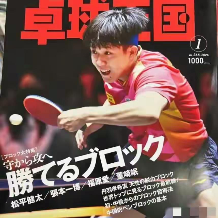 在日本最权威的《桌球王国》杂志上发布的1月份海报上，封面人物竟然不是刚刚夺冠的张