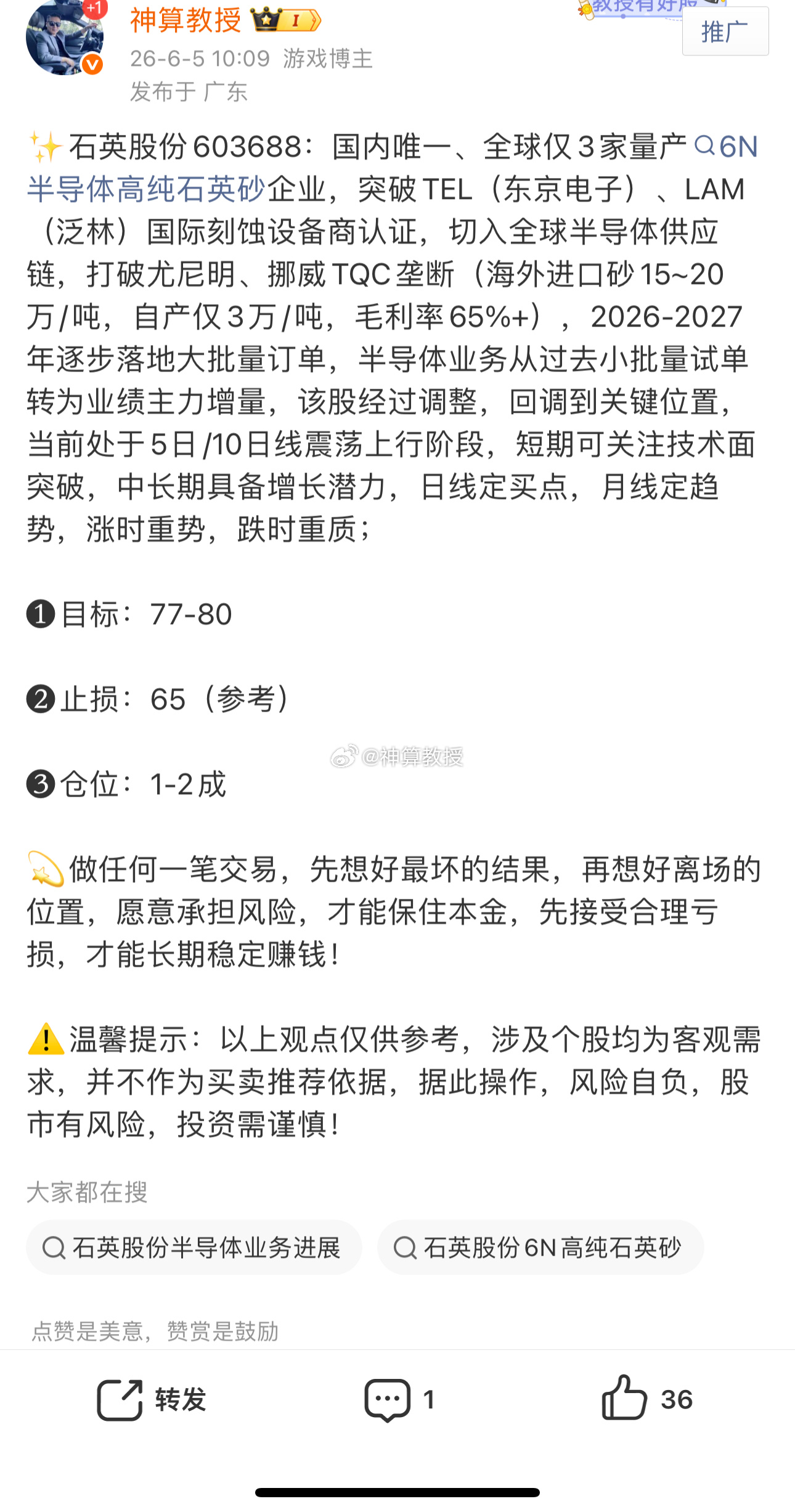 石英股份603688📈现在受10日线压制，可根据自己仓位加，日内T 
