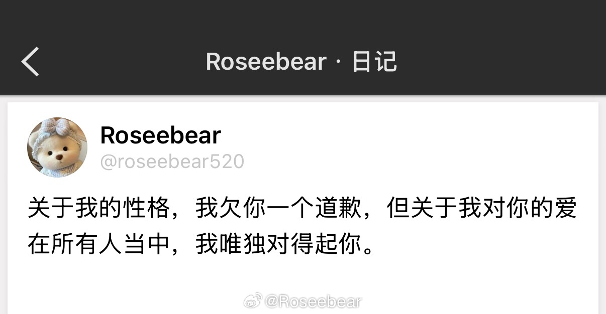 关于我的性格，我欠你一个道歉，但关于我对你的爱在所有人当中，我唯独对得起你。 