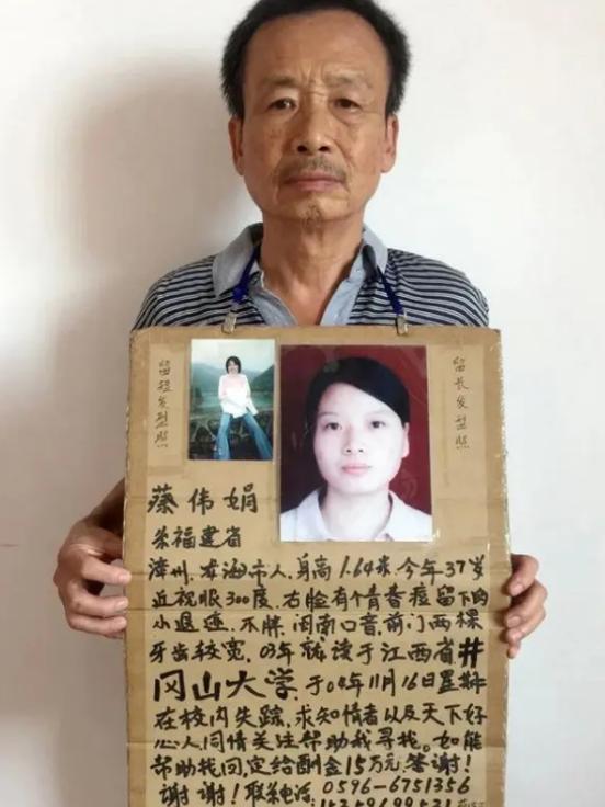 2004年，福建一名女大学生蔡伟娟神秘失踪，她的富豪父亲为找到女儿，不惜关掉生意