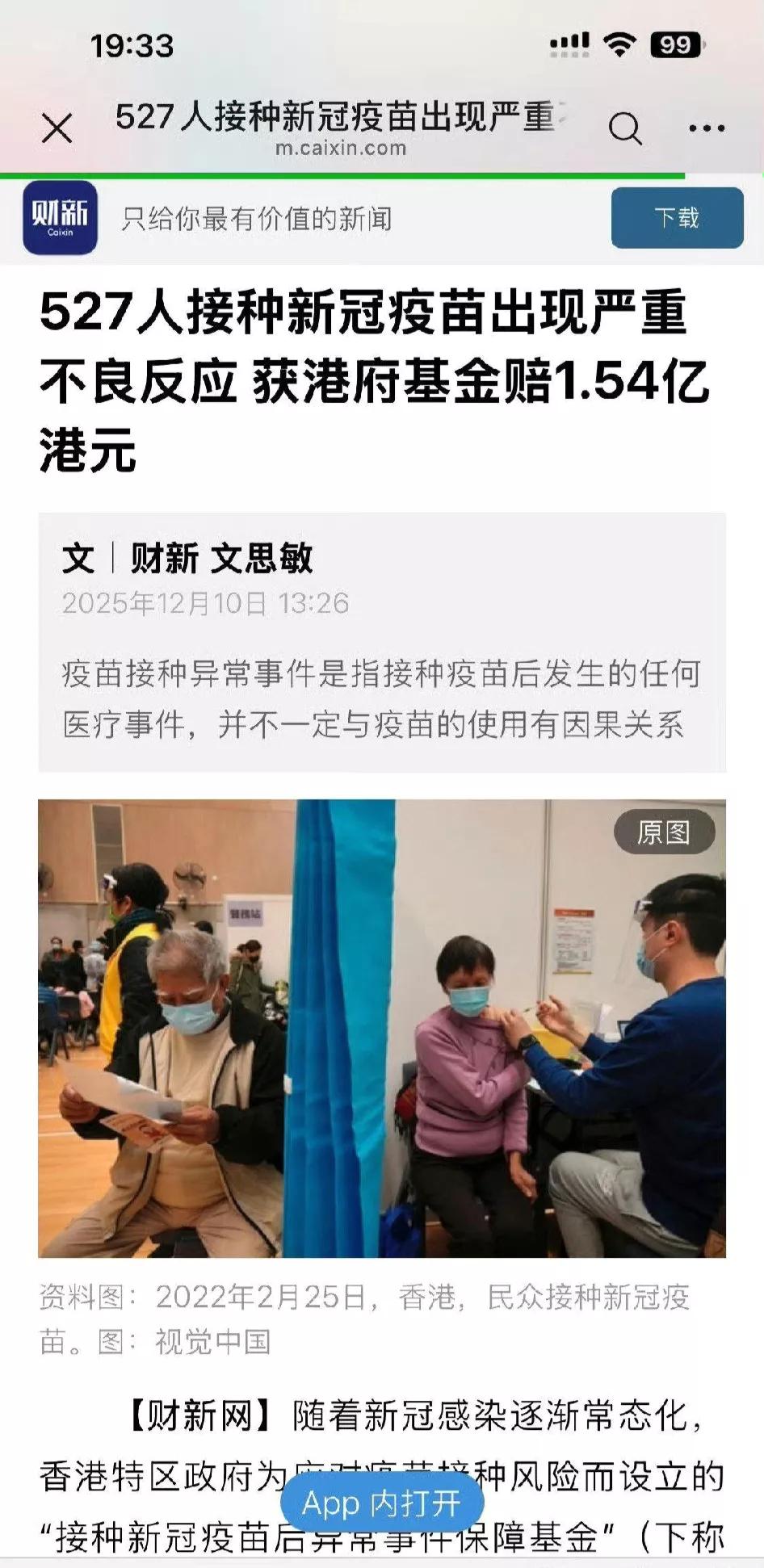 财新报在近期报道了一则消息，说香港有527人在接种新冠疫苗时出现不适，香港官方赔