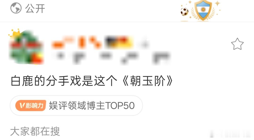 白鹿分手戏曝白鹿与欢娱的分手戏看看 