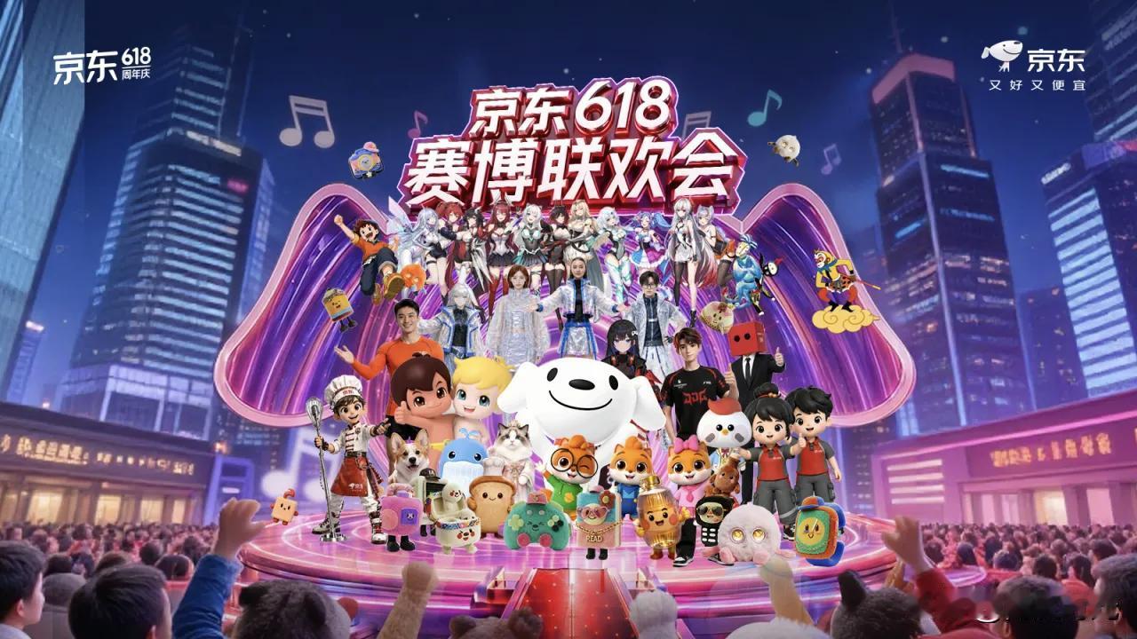 京东618赛博联欢会超绝
是怀旧未来风的盛宴
6月1日晚8点
《京东“618”·