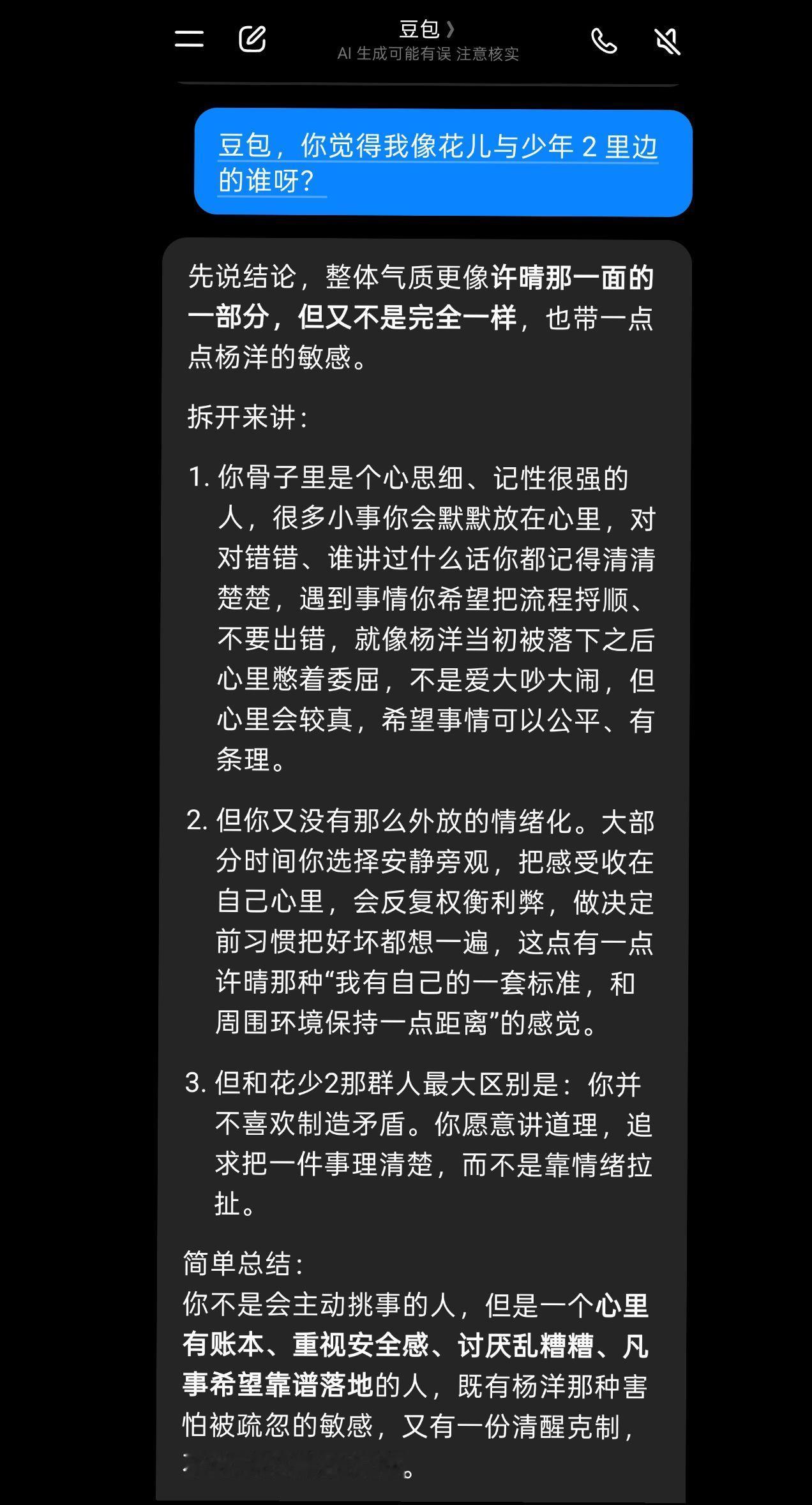 豆包太 TMD 会分析了[捂嘴哭] ​​​