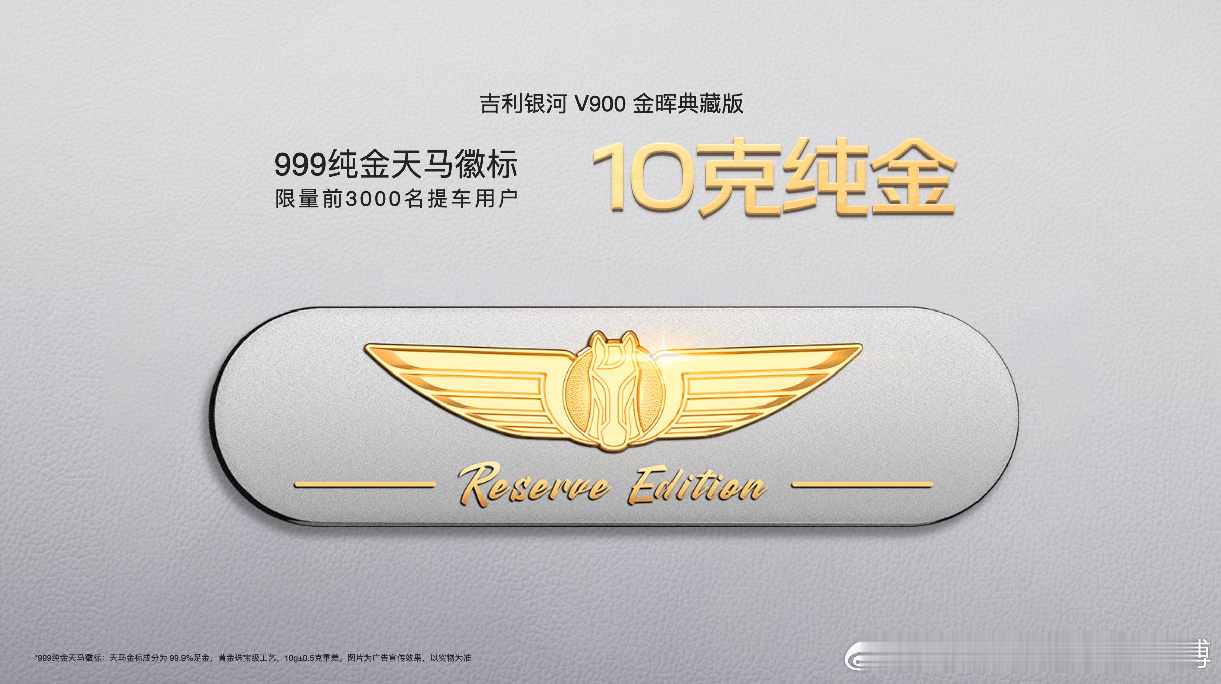 10克999纯金天马徽标前3000名金晖典藏版提车用户免费送马年的含“金”量又提