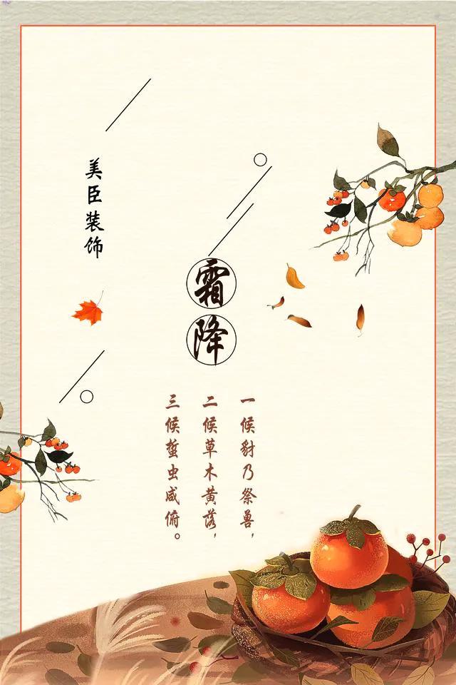 霜降有三候，你知道吗？霜降是24节气中的第18个节气，也是季节的分水岭，宣告着秋