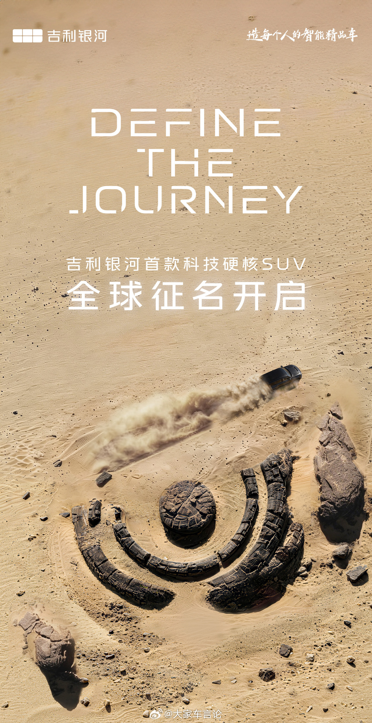 吉利银河首款科技硬核SUV开启全球征名。原来的「战舰」之名也不错，如果是你会给它