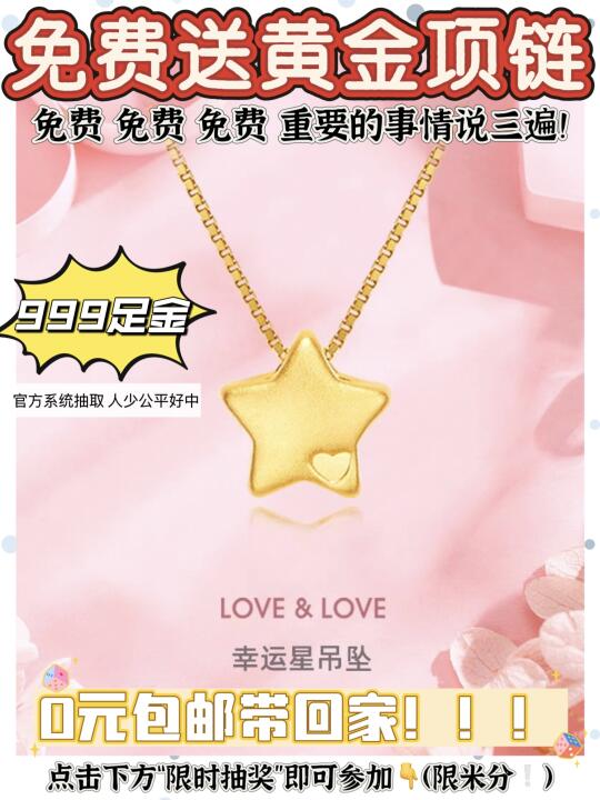 恭喜中奖啦！0元包邮把黄金带回家💐🎉