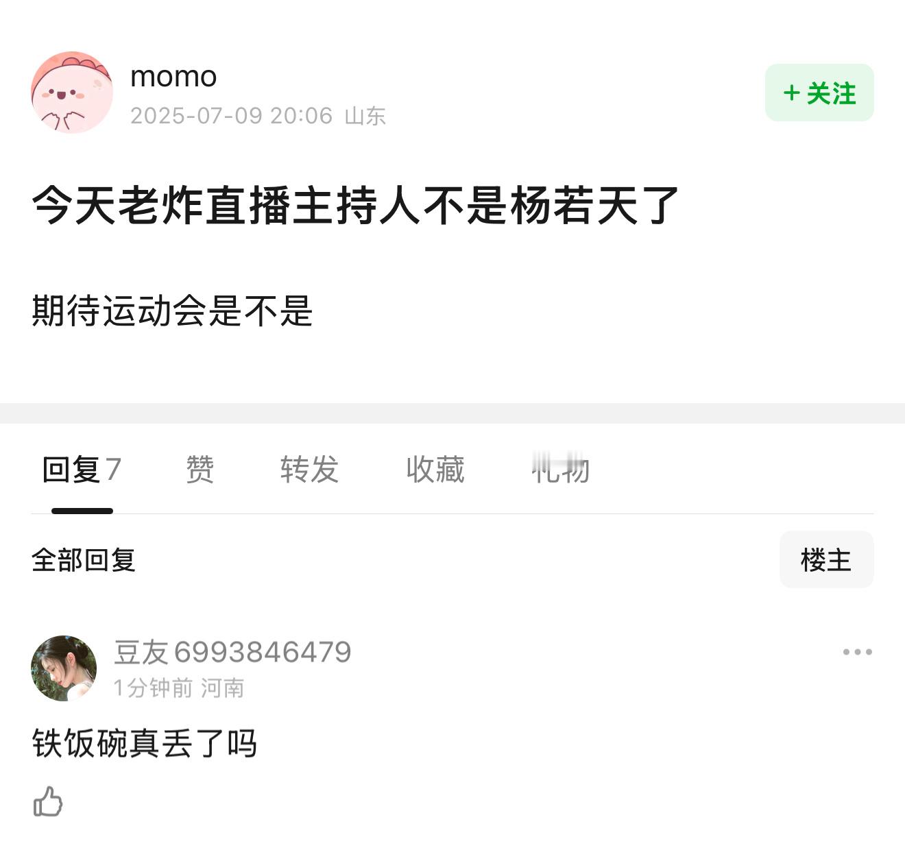 老时直播主持人不是杨若天了[傻眼] ​​​