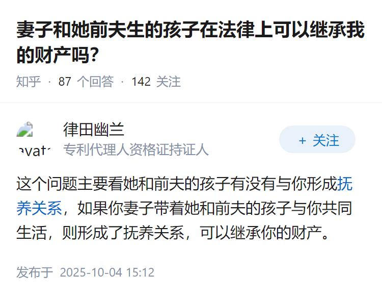 妻子和她前夫生的孩子在法律上可以继承我的财产吗？