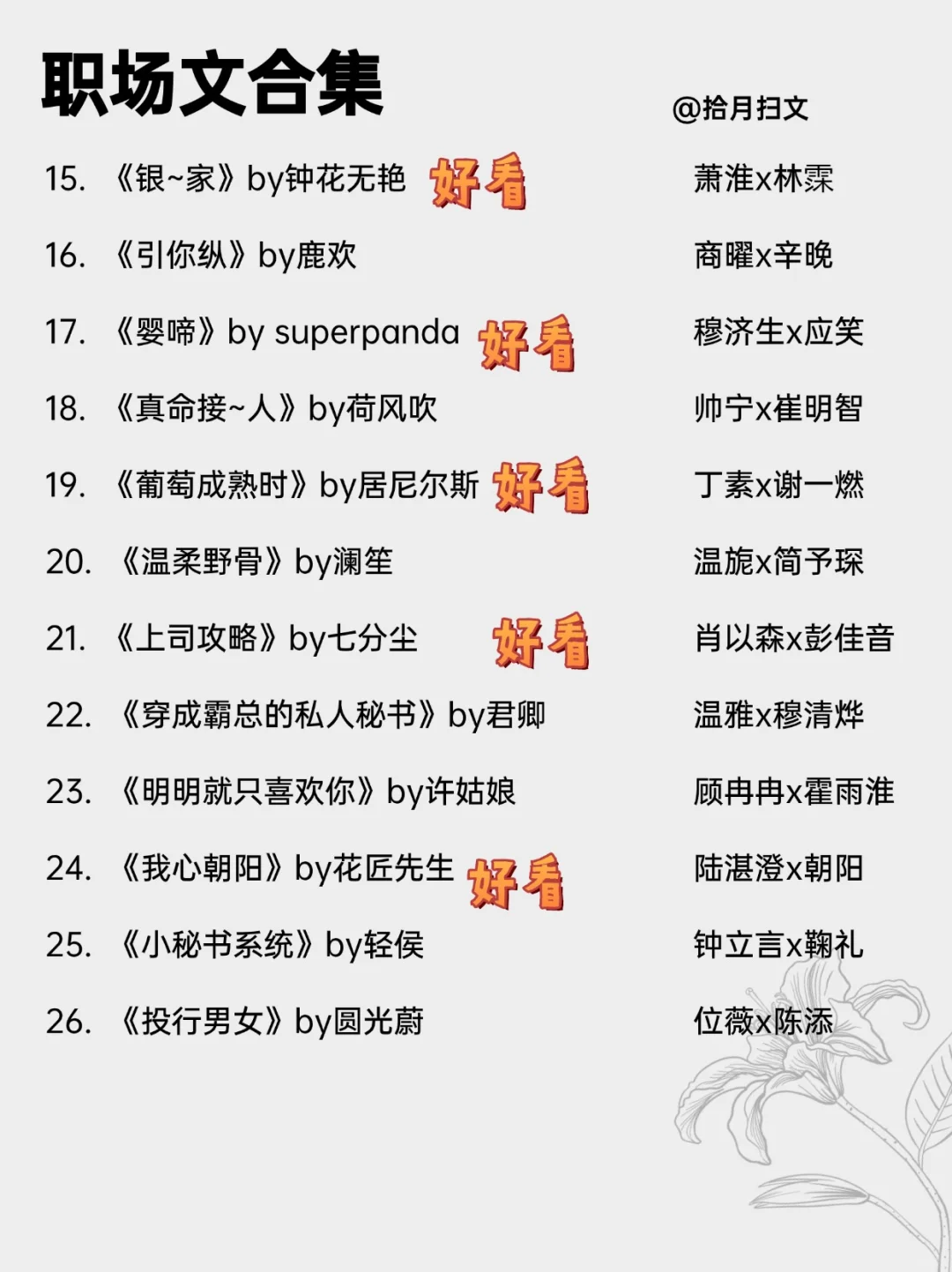 26本值得一看的职场文合集！办公室文