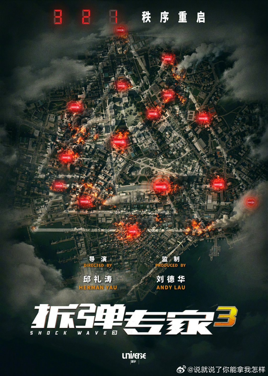 啊啊啊啊啊啊啊啊啊啊啊啊啊拆弹专家3终于要来了！！！！等了好多年了！！！！ 