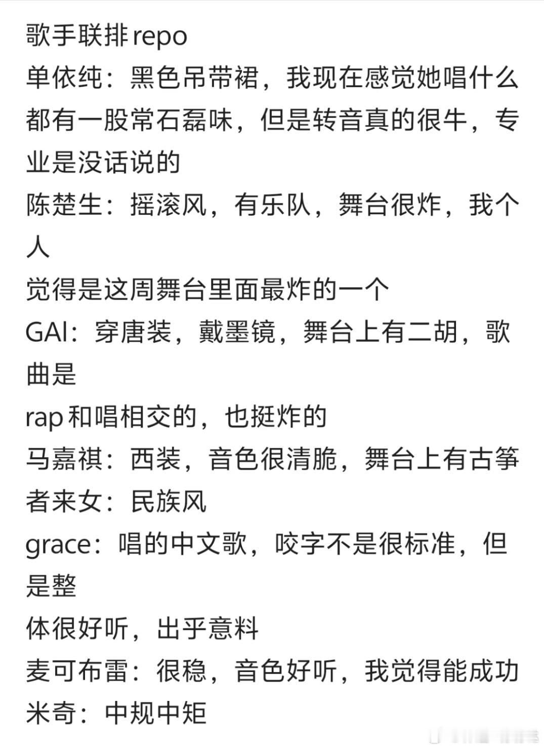 歌手联排repo单依纯：黑色吊带裙，我现在感觉她唱什么都有一股常石磊味，但是转音