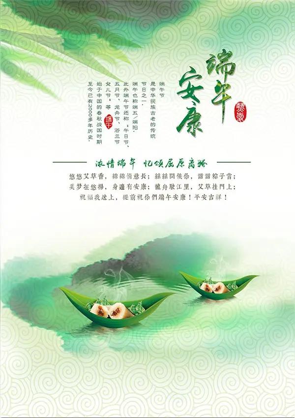 祝大家端午安康！
