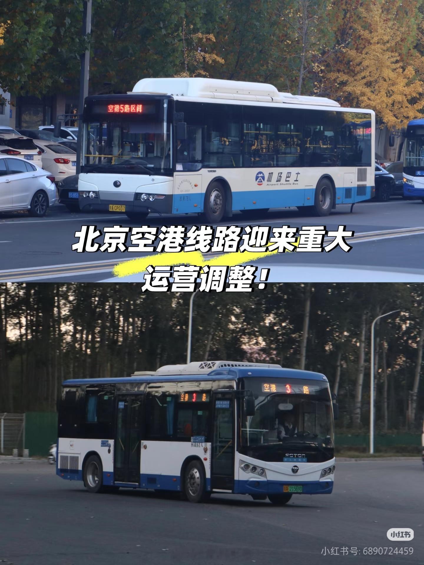 顺义差旅人的天塌了！运营空港巴士的空港开远破产了，所有线路年底停运。明年起部分线