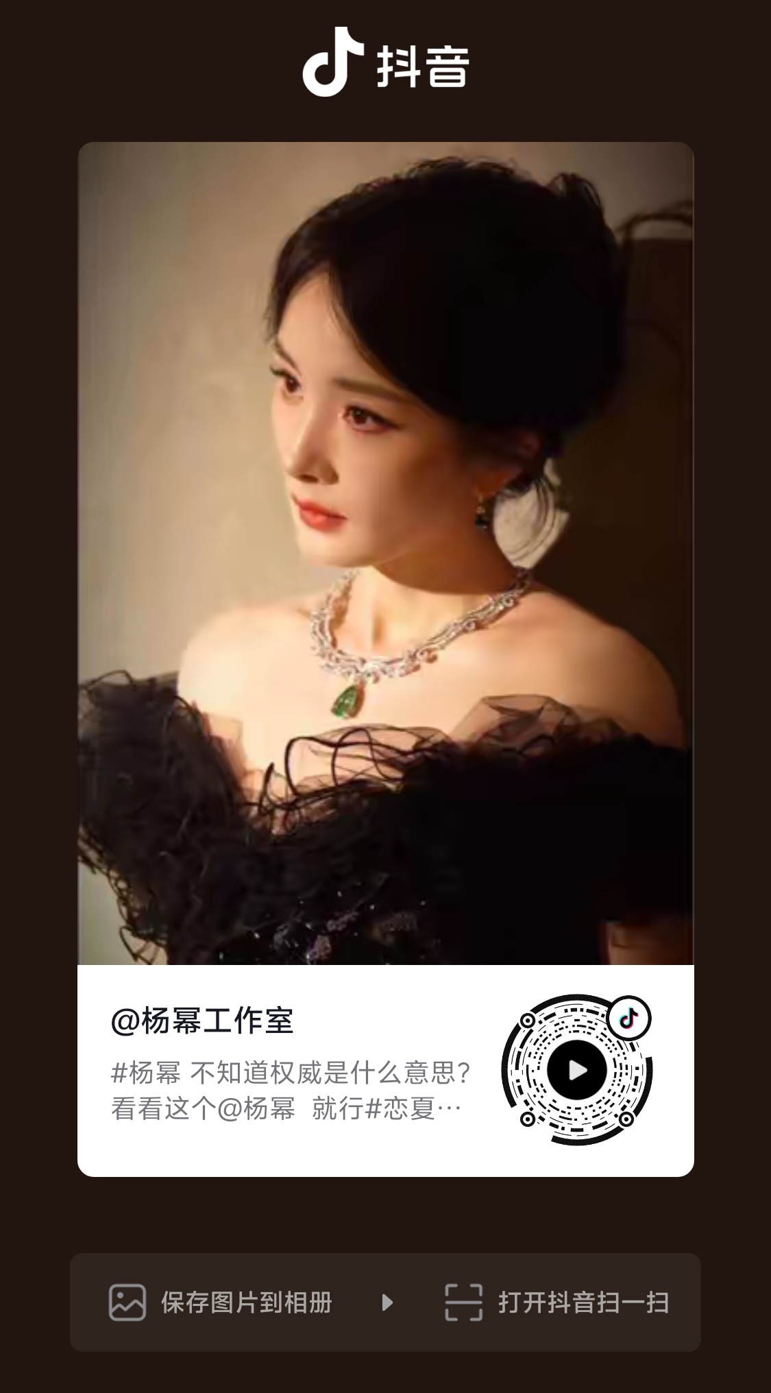 杨幂[超话] 【工作室dy更新】似时尚的缪斯，每一个瞬间都能定格成永恒的经典，令