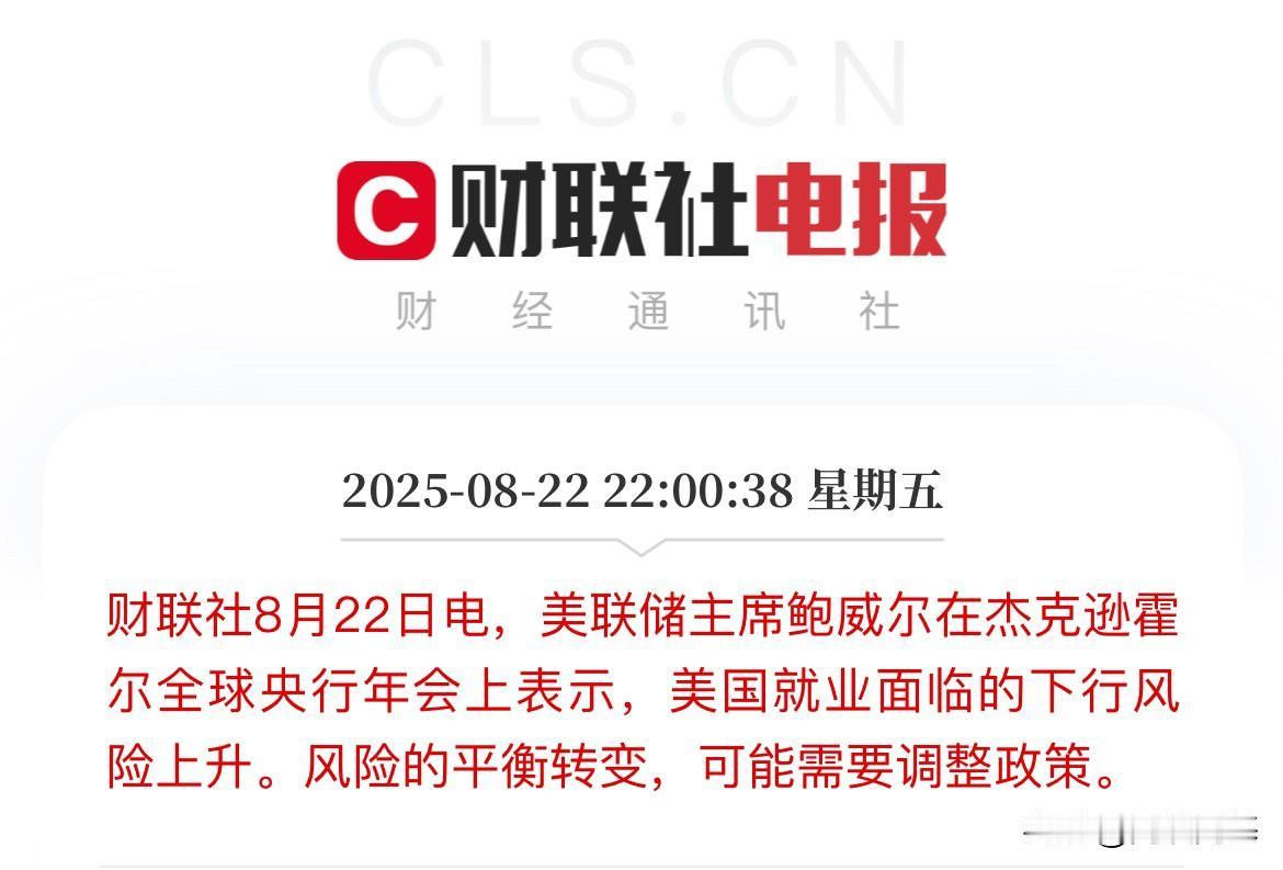 鸽派信号！美联储主席鲍威尔：风险平衡转变，可能需要调整政策，美股全部暴力拉升，美