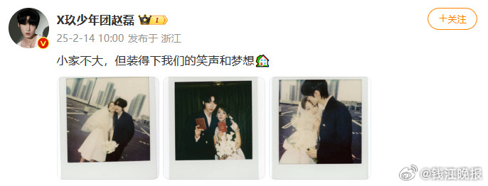 【#X玖少年团成员赵磊结婚#】#赵磊官宣结婚# 2月14日情人节，晒出和女友手拿
