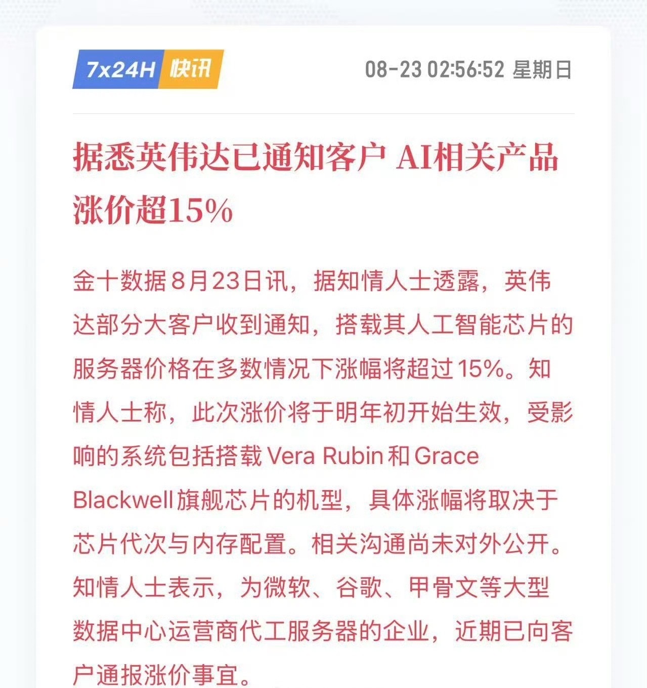 涨吧涨吧，物极必反，现在ai发展，英伟达也扛不住HBM显存涨价，上游存储厂商话语